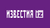 Известия